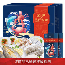 【礼券】隆上记 国产海鲜礼盒大礼包礼券8种食材/净重2460g（不含冰）含鳕鱼 1999型海鲜礼券礼品卡 年货节