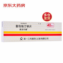 美百乐镇 MEVALOTIN 普伐他汀钠片 40mg*7片 用于高血脂症 高胆固醇血症