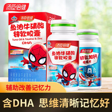 2瓶】汤臣倍健鱼油牛磺酸儿童青少年成人DHA辅助改善记忆力 鱼油牛磺酸90粒+牛初乳加钙30片