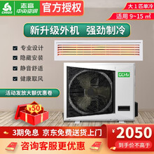 志高（CHIGO）中央空调 家用1P/1.5P/2P/3P 定频风管机一拖一隐藏式 店铺 客厅 1匹 单冷 风管机 220V 适用9~15㎡