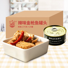 【河南加油】北戴河金枪鱼罐头175g沙拉金抢鱼户外即食下饭鱼肉寿司下饭菜家庭应急长期储备食品  辣味金枪鱼175g*24罐（整箱囤货）