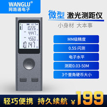 WANGLU网路通手持式迷你激光测距仪高精度红外线测量仪电子尺持久续航 LT-30（普通款30米）