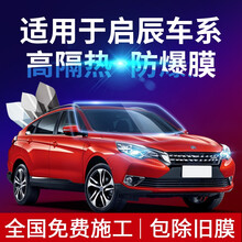 酷色盾 适用于启辰T70X T90 T60EV D60ev e30 M50V全车玻璃膜防爆隔热膜 侧后挡【日系膜料 隔热率86%】高隐蔽