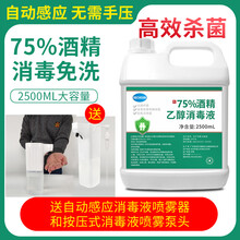 狄力（DiLi）75%酒精消毒液2500ml智能感应喷雾器家用衣物杀菌消毒水乙醇免手洗消毒喷雾剂 2500ml*1瓶+免接触智能感应喷头