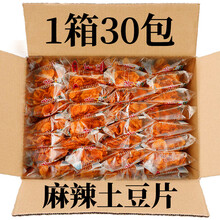 云南贵州特产麻辣土豆片土豆丝小吃年货小零食薯片小包装整箱自营 三味混和共30袋【多口味】