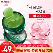 丸美眼膜贴 金胶墨角藻樱花绿眼贴膜 提拉紧致淡化细纹眼袋黑眼圈浮肿补水抗皱眼部精华七夕情人节礼物 墨角藻+樱花眼膜(2盒共120片)