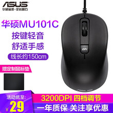 华硕ASUS MU101C鼠标 静音鼠标 有线游戏办公电脑鼠标 USB笔记本鼠标  即插即用 【办公鼠标】黑