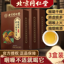 超市	
【3盒装】北京同仁堂胖大海菊花(搭清肺茶吸烟者清嗓养肺润喉茶润肺养肺清肺茶清热去火茶橘皮薏米茶)