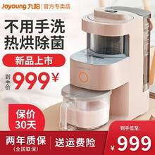 九阳（Joyoung）破壁机自动清洗高速破壁机免手洗家用预约破壁机 热烘除菌破壁料理机旗舰店官网正品 木槿粉-Ymini