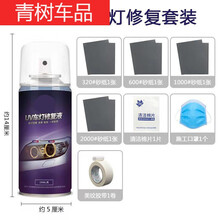 汽车大灯修复液翻新速亮车灯工具套装裂纹清洗抛光剂发黄灯罩打磨 车灯修复液150ml修复2个车灯