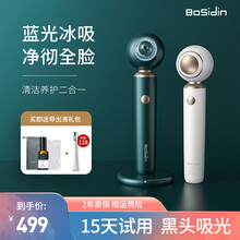 BoSidin/博思迪黑头仪 黑头吸出器吸黑头仪器美容仪x小气泡去黑头粉刺毛孔清洁器 祖母绿+冻干粉【导出液三件套】