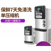 冰淇淋机商用全自动台式圣代立式雪糕机冰激凌机甜筒机带保鲜（依罗专卖）