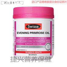 天使艾美 瑞思 新西兰进口 女性经期健康 月见草油200粒