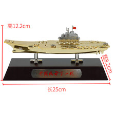 山东舰航母模型军事成品1:1200辽宁号合金仿真中国航空母舰静态山东舰礼品摆件 1:1200辽宁号彩盒(无防尘罩)