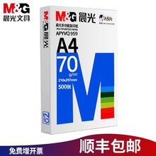 晨光a4打印纸a4纸复印纸70g80g克500张一包学生办公木浆纸草稿纸绘画纸白纸一箱5包A4复印纸 (蓝晨光)70G一包500张