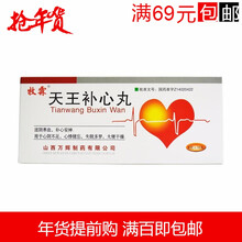 牧霖 天王补心丸 9g*10丸/盒 滋阴养血，补心安神。心阴不足，心悸健忘，失眠多梦，大便干燥。 5盒装