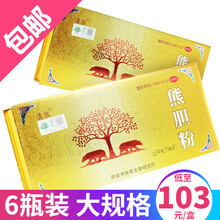 滇熊 熊胆粉 0.3g*6瓶 清热平肝明目惊风抽搐咽喉肿痛 1盒装