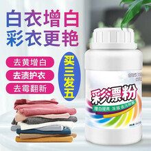 去渍去黄彩漂粉家用活氧漂白剂婴儿彩色衣物白色衣服衬衫增白通用袖口衣领强力去污