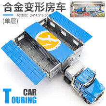 迪士尼同款双层房车可变形男孩旅行汽车儿童合金玩具车仿真折叠大巴士模型 凯迪威单层房车-蓝色【赠贴纸人偶*12】