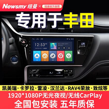 纽曼适用于丰田威驰致炫致享卡罗拉凯美瑞雷凌RAV4荣放锐志致炫花冠汉兰达中控大屏导航仪倒车影像一体机 WIFI版【四核1+32G】