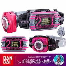 万代（BANDAI）假面骑士变身器腰带DX帝骑新神主牌decade品红时王W电王驱动器儿童青少年玩具 新帝骑驱动器+K触屏21【现货】