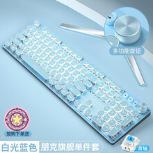 前行者机械键盘鼠标套装女生可爱电竞游戏少女心有线青轴朋克圆键彩色笔记本台式电脑外接网吧打字办公三件套 天空蓝朋克旗舰版【青轴-白光】.