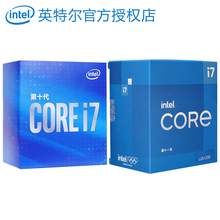 英特尔CPU处理器i711700f i711700kf i711700k i710700KF套装盒装 全新盒装 全国联保【单CPU】 十代i7 10700K【集成显卡】5.1GHz睿频