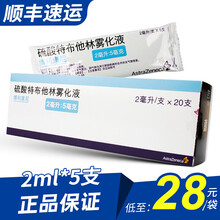 阿斯利康 博利康尼 BRICANYL 硫酸特布他林雾化液 2ml*5支/袋 1袋（新老包装随机发货）