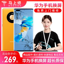 马上修 【非原厂物料】华为手机维修上门荣耀V9V8nova2s V10Mate20pro换屏碎屏幕 Mate 20X 内屏异常(换总成)
