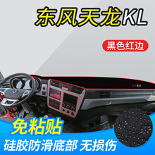 适配于东风天龙KL465驾驶室内饰Vl货车装饰KC改装用品工作台防晒避光垫 东风天龙KL【红边-涤纶款】避光垫