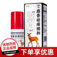 葵花 麝香祛痛搽剂 40ml/盒 活血祛瘀，疏通经络，消肿止痛 一盒