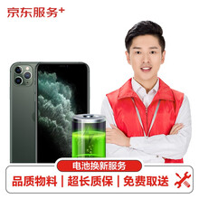 苹果iPhone手机维修电池更换 iPhone 11Pro Max 电池换新【非原厂物料 免费取送】