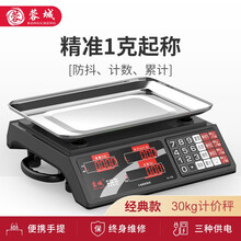 蓉城称重电子称台秤30kg/1g公斤计价秤计重秤厨房秤电子秤商用台称家用食品秤超市公斤充电秤 （带手提）升级2代省电加厚盘红字凹盘
