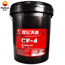 昆仑 KunLun 天威CF-4 20W-50柴油机油 16kg/18L/桶