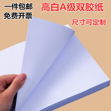 80克100克120克150g克200g 白卡纸双胶纸A4/A3加厚打印纸封面纸画画纸说明书印刷用纸 双胶纸100克A4 100张