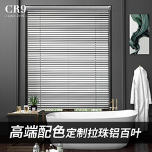 CR9铝合金拉珠百叶窗帘浴室卧室厨房卫生间办公室家用窗帘防水防油百页窗帘遮光遮阳拉珠升降窗帘 定制产品-下单联系客服选颜色