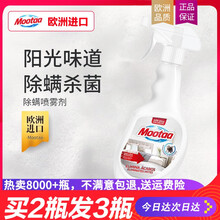 膜太（MOOTAA)【买2发3】除螨虫喷雾剂大容量500ML去螨神器除螨虫包 500ML