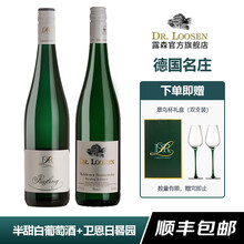露森（DR.LOOSEN）组合装 雷司令白葡萄酒 德国名庄原瓶进口 口感清爽易入口 半甜白+日晷园珍藏