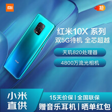 小米Redmi 红米10X Pro 5G手机 深海蓝 8GB+128GB【90天碎屏险套装】