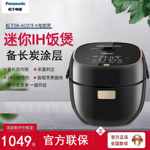 松下（Panasonic）2.1L（对应日标0.7L）迷你IH电磁加热电饭煲 电饭锅 1-4人 家用  SR-AC072-K黑色（2.1L)