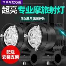 星明光 摩托车射灯LED强光超亮射灯12V电动踏板车外置防水改装爆闪灯开道铺路车灯黄光白光 加大号9珠无线开关升级套装一对装 五种灯光模式