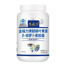 恩威万 金福力牌越橘叶黄素β-胡萝卜素胶囊 0.35g*60粒缓解视疲劳 一瓶装60粒 一瓶