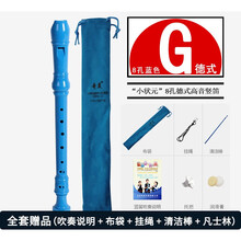 杉贝 SHANBEI 6孔8孔竖笛乐器初学入门小学生儿童高音德式英式六孔八孔笛子抖音同款 (小状元8孔)德式高音蓝色+【吹奏说明】