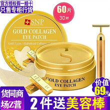 韩国SNP眼膜贴海洋燕窝黄金原蛋白贴提拉紧致去黑眼圈去眼袋淡化细纹抗皱眼肌女 黄金胶原眼膜贴60片 淡化细纹保湿抗皱紧致