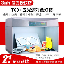 TILO天友利比色灯箱升级版P60+六光源对色灯箱塑胶塑料纺织印刷产品看色台比色标准光源箱 T60+升级版五光源灯箱