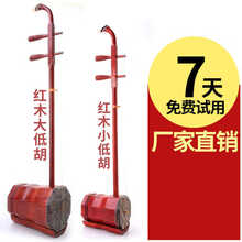 直销演奏红木大低胡低音二胡乐器红木大中小低音胡 演奏大低胡(直径20CM)