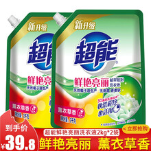 超能洗衣液袋装1kg薰衣草香低泡易漂香味持久家庭促销装家庭装 超能洗衣液2kg*2袋