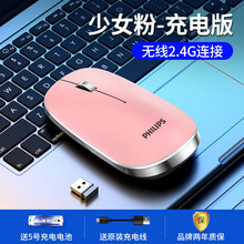 飞利浦 无线鼠标可充电便携台式电脑办公商务笔记本蓝牙静音男女生适用于苹果联想小米通用DPI可调 少女粉（充电版）