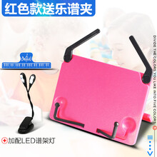 美妙斯 便携式乐谱架手卷琴谱架钢琴桌面读书架阅读架IPAD平板架乐器谱架 红色款+乐谱夹+谱灯
