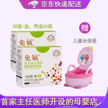 益生菌 免敏复合益生菌粉 益生菌+益生元 优选进口菌种 四联菌 适合宝宝儿童学生免敏活性益生菌 30袋/盒*2 盒赠坐便器